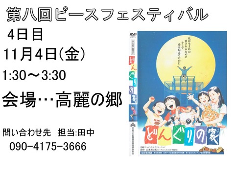 どんぐりの家