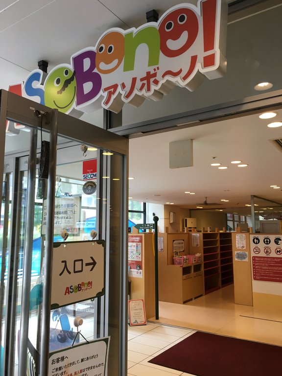 小さな子連れで遊ぶなら アソボーノ と東京ドームシティ 窓 New York 再び 小さな子連れで遊ぶなら アソボーノ と東京ドームシティ 窓 New York 再び