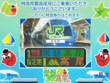 高尾駅常磐高尾号記念特急券台紙外裏