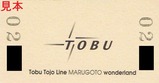 東武東上フリー硬券裏