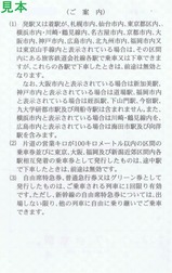 伊豆急行伊東駅補充指定券H28伊豆初日の出号裏