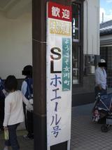 20091010SLホエール08女川駅