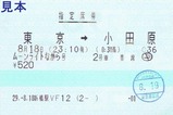 JR東日本ムーンライトながら指定席券