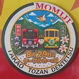 �����л���Ŵ��ߤ���8��29���ϥ����֥륫������HM