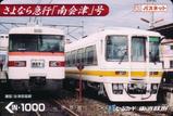 東武鉄道さよなら急行南会津号記念パスネット