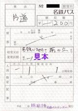 名鉄バス本地ヶ原線名鉄バスセンター出補