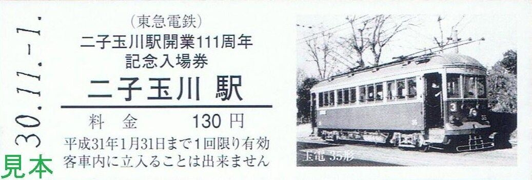 東京急行電鉄 玉川線 : 13番まどぐち