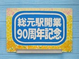 20231015いすみ鉄道59D代行バス総元駅