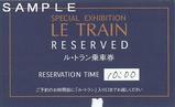 箱根ラリック美術館ル・トラン乗車券
