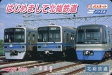 北総鉄道社名変更パスネ2