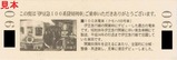 伊豆箱根ものがたり伊豆急100系乗車記念証裏