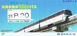 東京モノレール1dayH230820大表