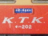 鉄コレ小湊鐵道キハ202+キハ204 2両セット
