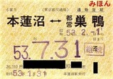 都営6号線定期券04
