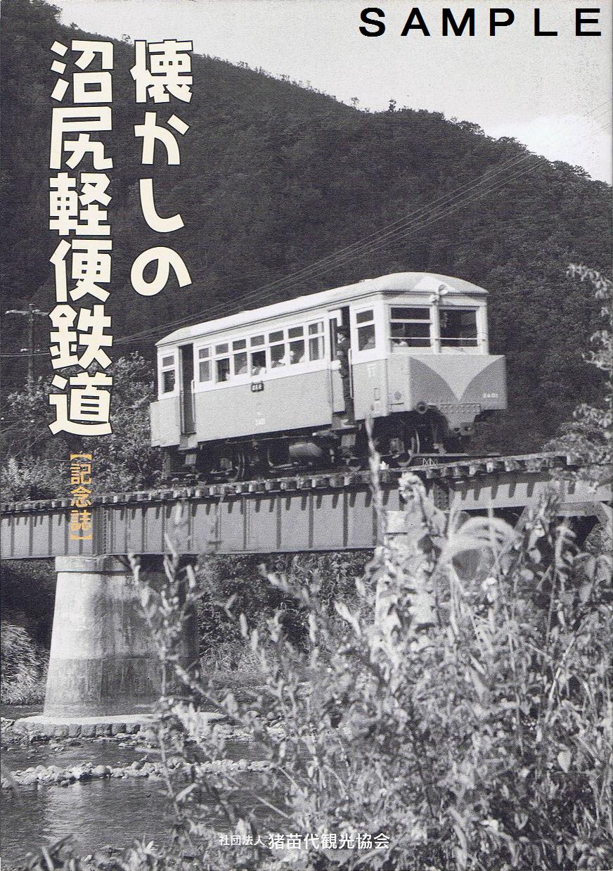 磐梯急行電鉄 沼尻鉄道 : 13番まどぐち