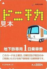 札幌市交通局ドニチカおとな