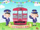 北しなの線三才駅記入台紙表