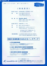 ミヤコーバス気仙沼線BRT運転手チラシ裏