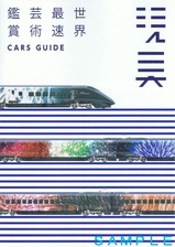 ¸½Èþ¿·´´ÀþCARS GUIDEɽ