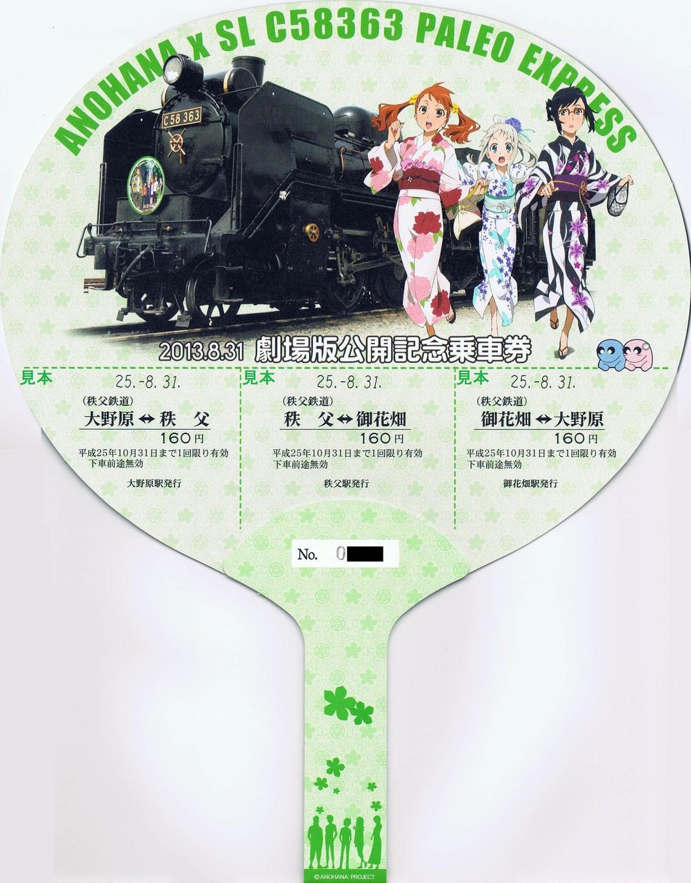 秩父鉄道 Sl あの花 劇場版公開記念号 13番まどぐち 秩父鉄道 Sl あの花 劇場版公開記念号 13番まどぐち