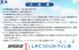静岡鉄道電車・バス1日フリー乗車券裏