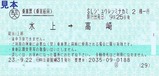 小田トラSL重連レトロみなかみ乗車票3