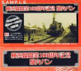 横浜線100周年記念橋本駅弁パン掛紙