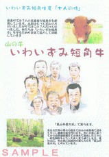 関根屋秋田新幹線いわて短角和牛弁当いわいずみ短角牛紹介