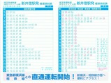 2023埼玉スタジアム線時刻表4-1