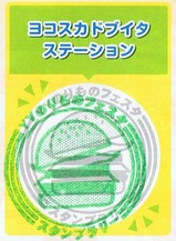 YYのりものフェスタ2014スタンプ3