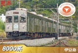 伊豆急行トレインカード2-8000系TB-4編成無ラッピング