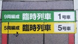 特急おうめ93号立川駅