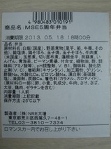小田急MSE5周年記念ツアー記念弁当原材料シール