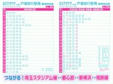 2023埼玉スタジアム線時刻表5-2