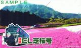 2004秩父鉄道EL芝桜号運転記念入場券台紙2表