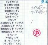 徳造丸海鮮家下田駅前店焼おにぎり弁当等注文票