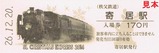 秩父鉄道クリスマスエクスプレス2014記入3