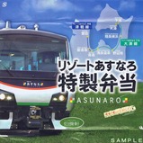 青森駅弁伯養軒リゾートあすなろ弁当掛紙表