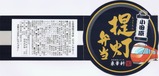 20200618ロマンスカー提灯弁当掛紙