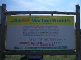 20070813下北交通旧大畑駅JAS鉄道愛好会看板