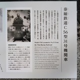 20230420靖国神社遊就館泰緬鉄道