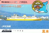 JR北海道青函連絡船オレカ1