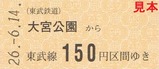 東武60000系1周年記乗2