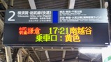 20210926ホリデー快速鎌倉案内表示鎌倉駅