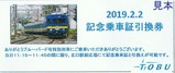 ありがとうブルーバード号記念乗車証引換券