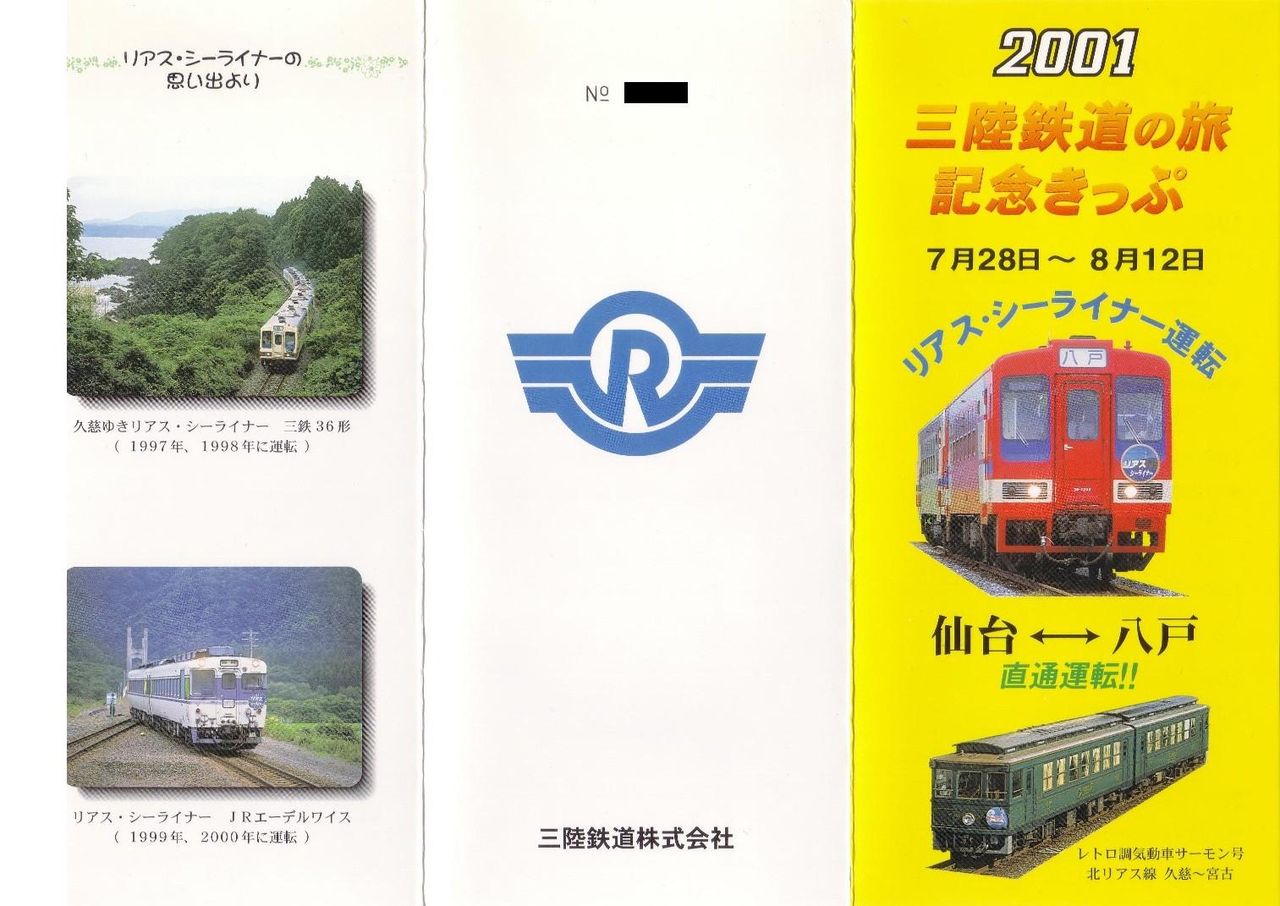 前面展望】 三陸鉄道 北リアス線 宮古⇒久慈 113D - YouTube