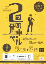 京王東京都鉄道探偵2つの発車ベルパンフ1