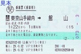 VP大井町R1往路乗車券