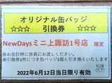 20220612�õ޿������ˬ�إ��ꥸ�ʥ�̥Хå�������NEWDAYS