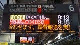 特急おうめ93号立川駅